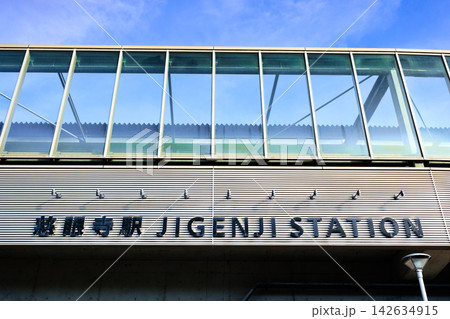 鹿児島市 慈眼寺駅の駅舎外観 鹿児島市 慈眼寺駅の駅舎外観 142634915