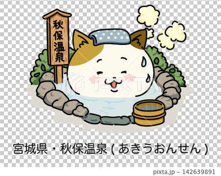 A cat relaxing at Akiu Onsen, a famous hot spring in Miyagi Prefecture. A cat relaxing at Akiu Onsen, a famous hot spring in Miyagi Prefecture. 142639891
