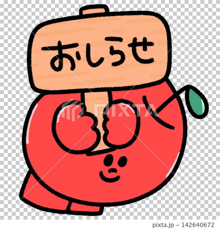 一個可愛又輕鬆的蘋果角色插畫，手裡拿著一塊告示牌。 142640672