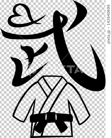 未來地圖符號:武術館、道場、柔道、空手道-溫暖人心的符號點亮城市(向量素材) 未來地圖符號:武術館、道場、柔道、空手道-溫暖人心的符號點亮城市(向量素材) 142640699