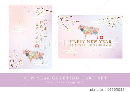 2027年未年 きれいな和風花柄の羊 年賀状テンプレート縦横のセット 2027年未年 きれいな和風花柄の羊 年賀状テンプレート縦横のセット 142650354