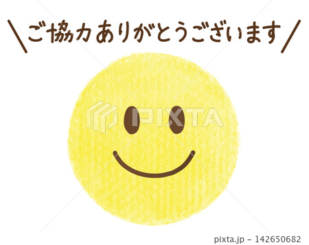 クレヨン画・顔文字スマイルアイコン ご協力ありがとうございます 142650682