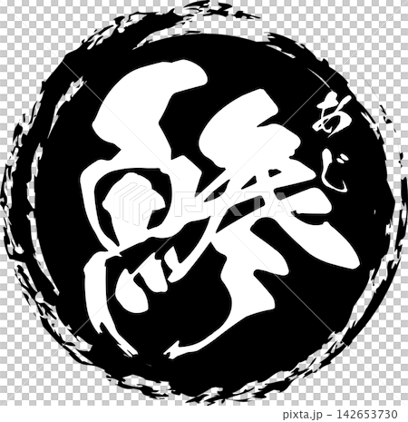 Aji - 一個引人注目的標誌,以書法書寫的日文「aji」(竹莢魚)字樣為特色。 Aji - 一個引人注目的標誌,以書法書寫的日文「aji」(竹莢魚)字樣為特色。 142653730