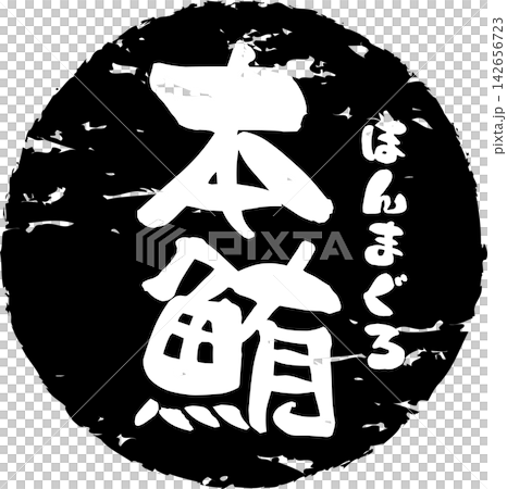 Bluefin Tuna - A striking logo featuring the words "Natural Bluefin Tuna" written in calligraphy. Bluefin Tuna - A striking logo featuring the words "Natural Bluefin Tuna" written in calligraphy. 142656723