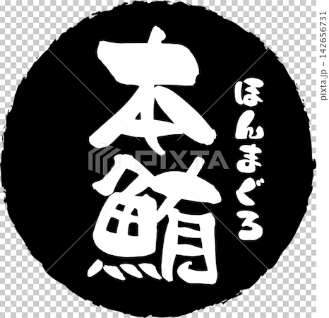 Bluefin Tuna - A striking logo featuring the words "Natural Bluefin Tuna" written in calligraphy. Bluefin Tuna - A striking logo featuring the words "Natural Bluefin Tuna" written in calligraphy. 142656731