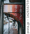 町中華店の軒先 142656759