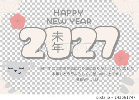 羊と梅の花のイラストの年賀状素材　2027年•令和9年　HappyNewYear 羊と梅の花のイラス 142661747