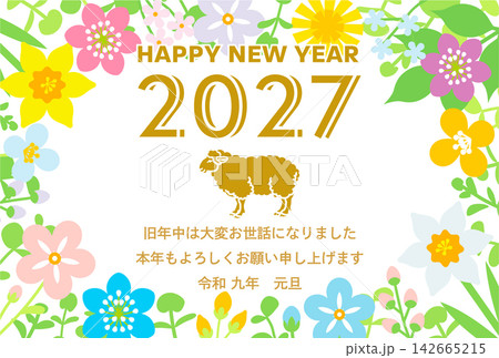 2027年　未年　年賀状　添書き付き - 羊と春の花のフレーム 142665215