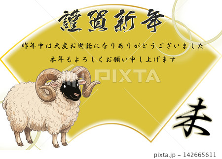 リアルな羊の手描きイラスト 未年の年賀状テンプレート 142665611