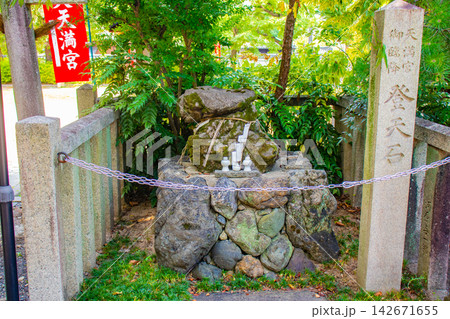 水火天満宮 水火の天神さんのご利益：水難・火難除け,安産,大願成就,就職祈願 142671655