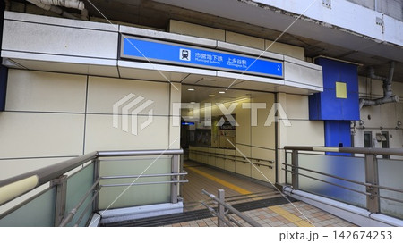 横浜市営地下鉄ブルーラインの上永谷駅出口2 横浜市営地下鉄ブルーラインの上永谷駅出口2 142674253
