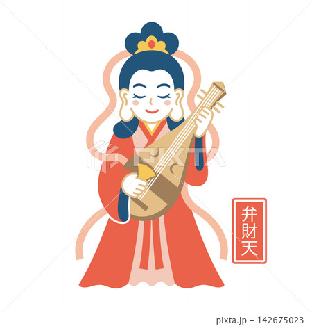 弁財天(七福神)のかわいいイラスト 弁財天(七福神)のかわいいイラスト 142675023