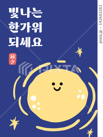 Full Moon Character Chuseok Greeting. Have a brilliant Hangawi Full Moon Character Chuseok Greeting. Have a brilliant Hangawi 142683261