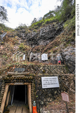 生野銀山 坑道出口 生野銀山 坑道出口 142687074