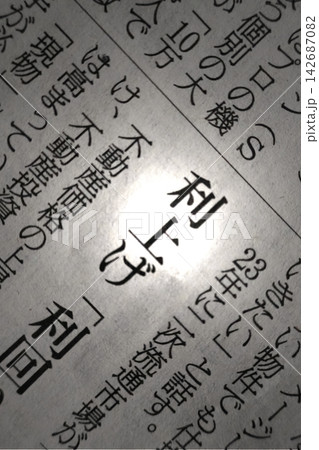 新聞見出し 利上げ 新聞見出し 利上げ 142687082