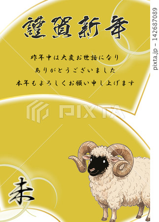 リアルな羊の手描きイラスト 未年の年賀状テンプレート 142687089