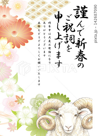 花の和風年賀状テンプレート年賀状素材未の賀詞入り 花の和風年賀状テンプレート年賀状素材未の賀詞入り 142687090