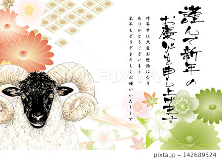 年賀状素材未の賀詞入り年賀はがきテンプレート 142689324