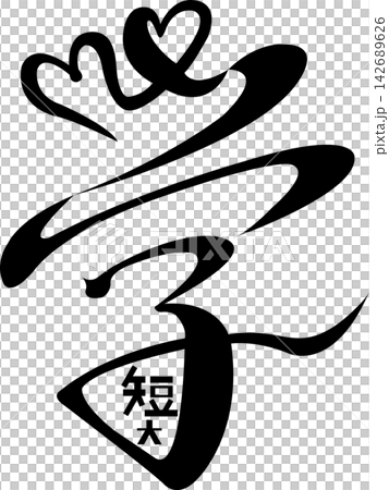 Future Map Symbols: Junior Colleges, Universities, Schools, and City-Wide Heartwarming Symbols (Vector Material) Future Map Symbols: Junior Colleges, Universities, Schools, and City-Wide Heartwarming Symbols (Vector Material) 142689626