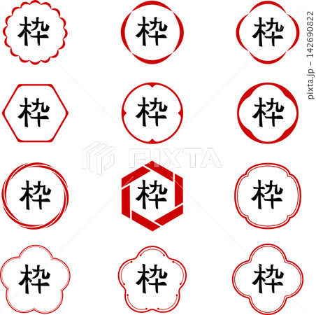 和風飾り枠 セット 和風飾り枠 セット 142690822