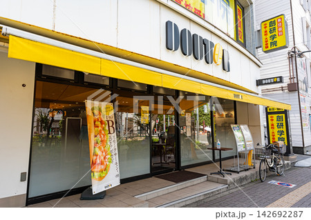 ドトールコーヒーショップ 用賀店 東京都世田谷区用賀 ドトールコーヒーショップ 用賀店 東京都世田谷区用賀 142692287