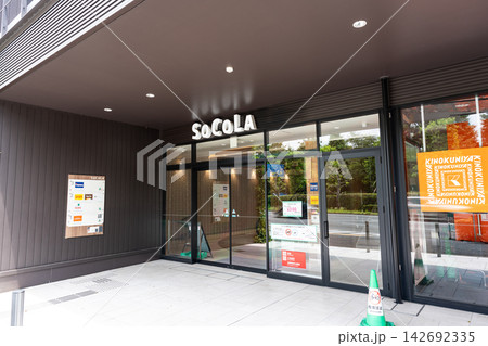SOCOLA用賀の入口 東京都世田谷区上用賀 SOCOLA用賀の入口 東京都世田谷区上用賀 142692335