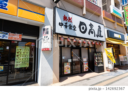 日高屋 豊田北口店 東京都日野市多摩平 日高屋 豊田北口店 東京都日野市多摩平 142692367