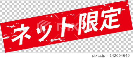 線上獨家 - 一張銷售宣傳單,採用類似郵票的設計,上面印有“線上獨家”字樣。 線上獨家 - 一張銷售宣傳單,採用類似郵票的設計,上面印有“線上獨家”字樣。 142694649