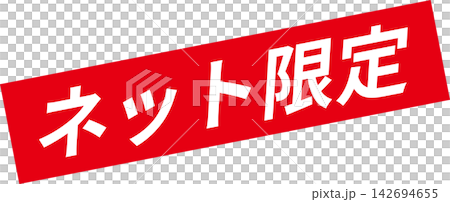 Online Exclusive - A sales POP featuring the words "Online Exclusive" in a stamp-like design. 142694655