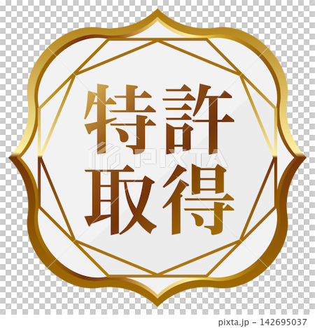 一款奢華的專利標誌,採用白色和金色設計。 一款奢華的專利標誌,採用白色和金色設計。 142695037