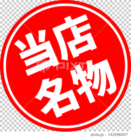 我們的特色——一款銷售宣傳品,上面用墨水寫著“我們的特色”,讓人聯想到印章的圖案。 我們的特色——一款銷售宣傳品,上面用墨水寫著“我們的特色”,讓人聯想到印章的圖案。 142696007