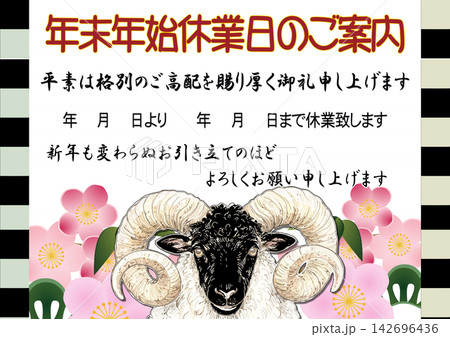 未年と縁起物のイラスト年末年始の休業のお知らせテンプレート素材 未年と縁起物のイラスト年末年始の休業のお知らせテンプレート素材 142696436