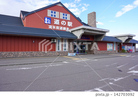 道の駅・流氷街道網走 道の駅・流氷街道網走 142703092