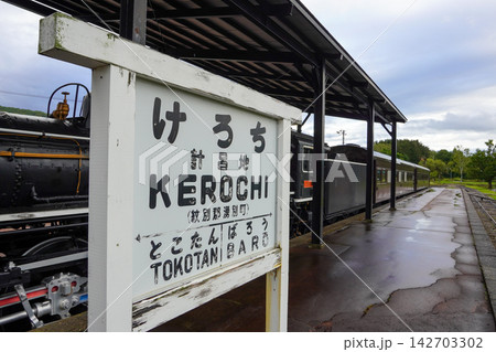 湧別町計呂地交通公園 142703302