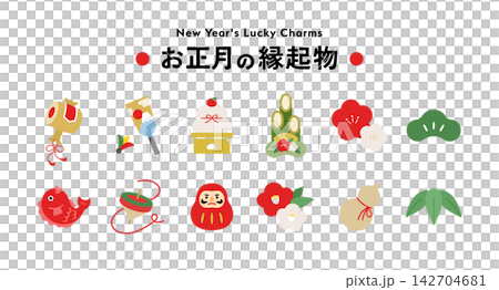 お正月の縁起物のイラストセット　年賀　素材　正月飾り　年賀状　松竹梅　鏡餅　門松　鯛　羽子板　だるま 142704681