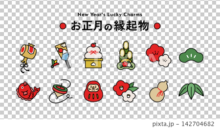 新年吉祥插圖套裝:新年裝飾、新年卡、松樹、竹子和梅花、鏡餅(年糕供品)、門松(新年松樹裝飾)、鯛魚、羽子板、達摩娃娃。 新年吉祥插圖套裝:新年裝飾、新年卡、松樹、竹子和梅花、鏡餅(年糕供品)、門松(新年松樹裝飾)、鯛魚、羽子板、達摩娃娃。 142704682