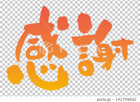 Calligraphy of gratitude (yellow) 142709682
