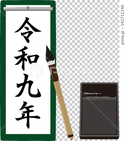 New Year's calligraphy for 2027 (vertical writing) New Year's calligraphy for 2027 (vertical writing) 142712146