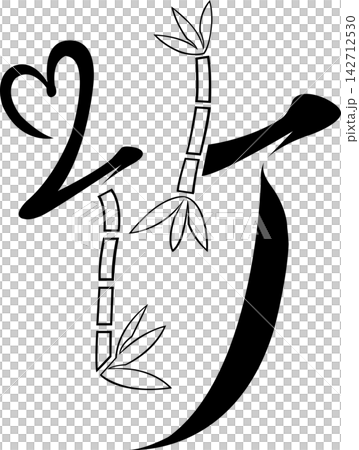 Future map symbol: Bamboo grove, bamboo, Japanese style, tourist spot, heartwarming symbol to decorate the city, vector material. Future map symbol: Bamboo grove, bamboo, Japanese style, tourist spot, heartwarming symbol to decorate the city, vector material. 142712530