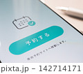 スマホに表示された予約アプリ画面の写真（画面はオリジナル制作のイメージ画像） 142714171