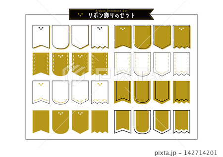 星マーク付きシンプルなリボン飾りセット 4種類×8デザイン 黒×ゴールド 142714201