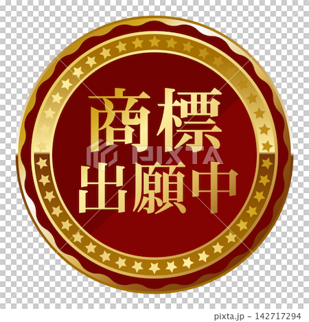 一款奢華的、正在申請商標的紅金相間標誌。 一款奢華的、正在申請商標的紅金相間標誌。 142717294