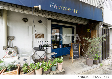 オルセット(イタリア料理店) 東京都中野区鷺宮2丁目 オルセット(イタリア料理店) 東京都中野区鷺宮2丁目 142720375