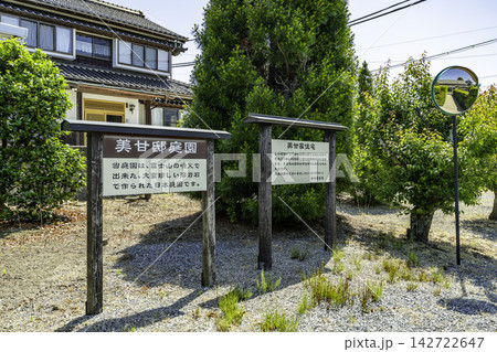 所子　美甘家住宅　鳥取県大山町 142722647