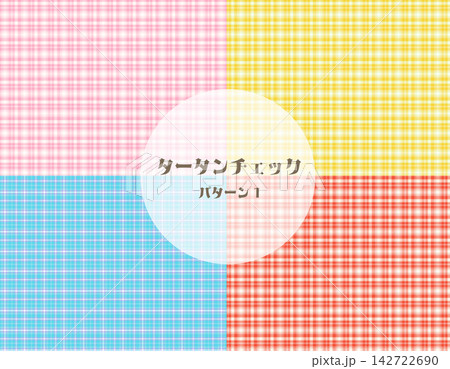 ビビッドカラーのタータンチェック柄シームレスパターン4色セットイラスト素材 142722690