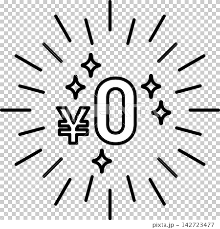 0円・手数料無料のアイコンイラスト 0円・手数料無料のアイコンイラスト 142723477