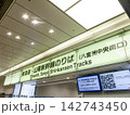 早朝の東京駅八重洲北口改札 142743450