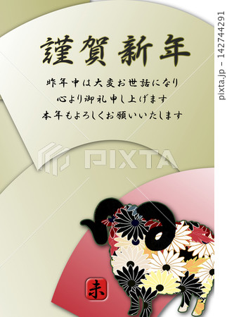 年賀状素材おしゃれな花柄未の年賀状テンプレート 年賀状素材おしゃれな花柄未の年賀状テンプレート 142744291