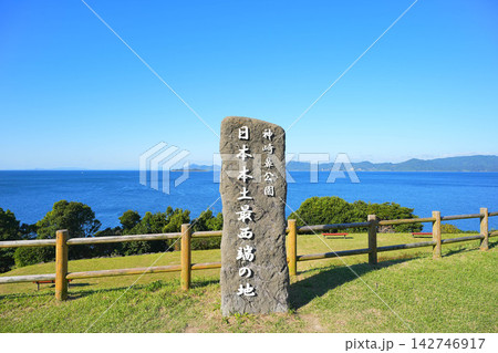 神崎岬 142746917