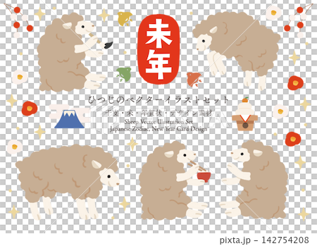 2027羊年新年賀卡素材 | 可愛綿羊向量插圖套裝 - 生肖 - 新年設計 142754208